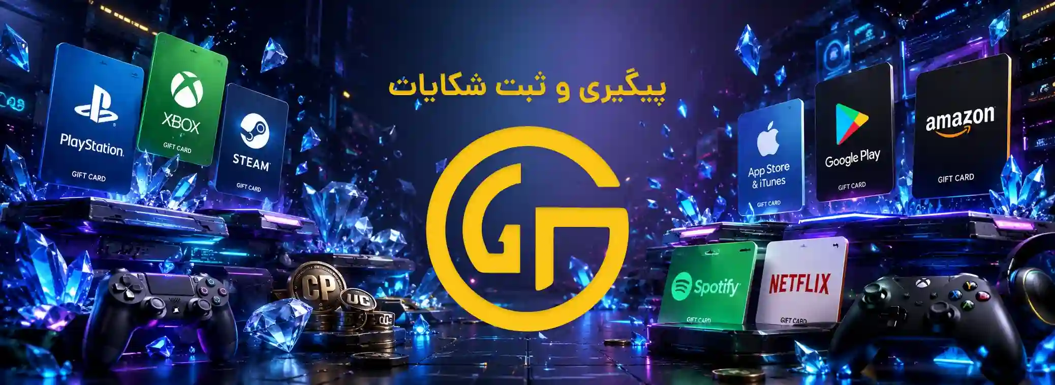 شکایت از گیفت جم