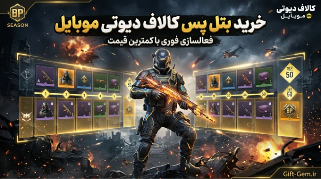 خرید بتل پس کالاف موبایل