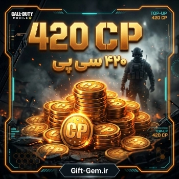 خرید 420 سی پی کالاف دیوتی موبایل