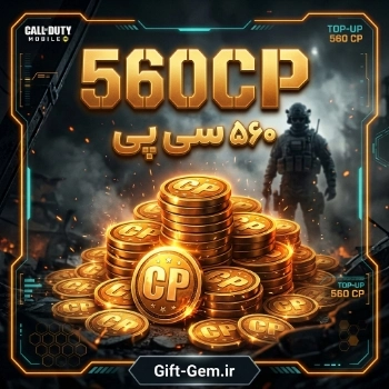 خرید 560 سی پی کالاف دیوتی موبایل
