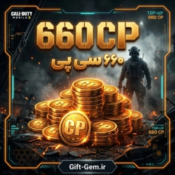 خرید 660 سی پی کالاف دیوتی موبایل