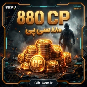 خرید 880 سی پی کالاف دیوتی موبایل