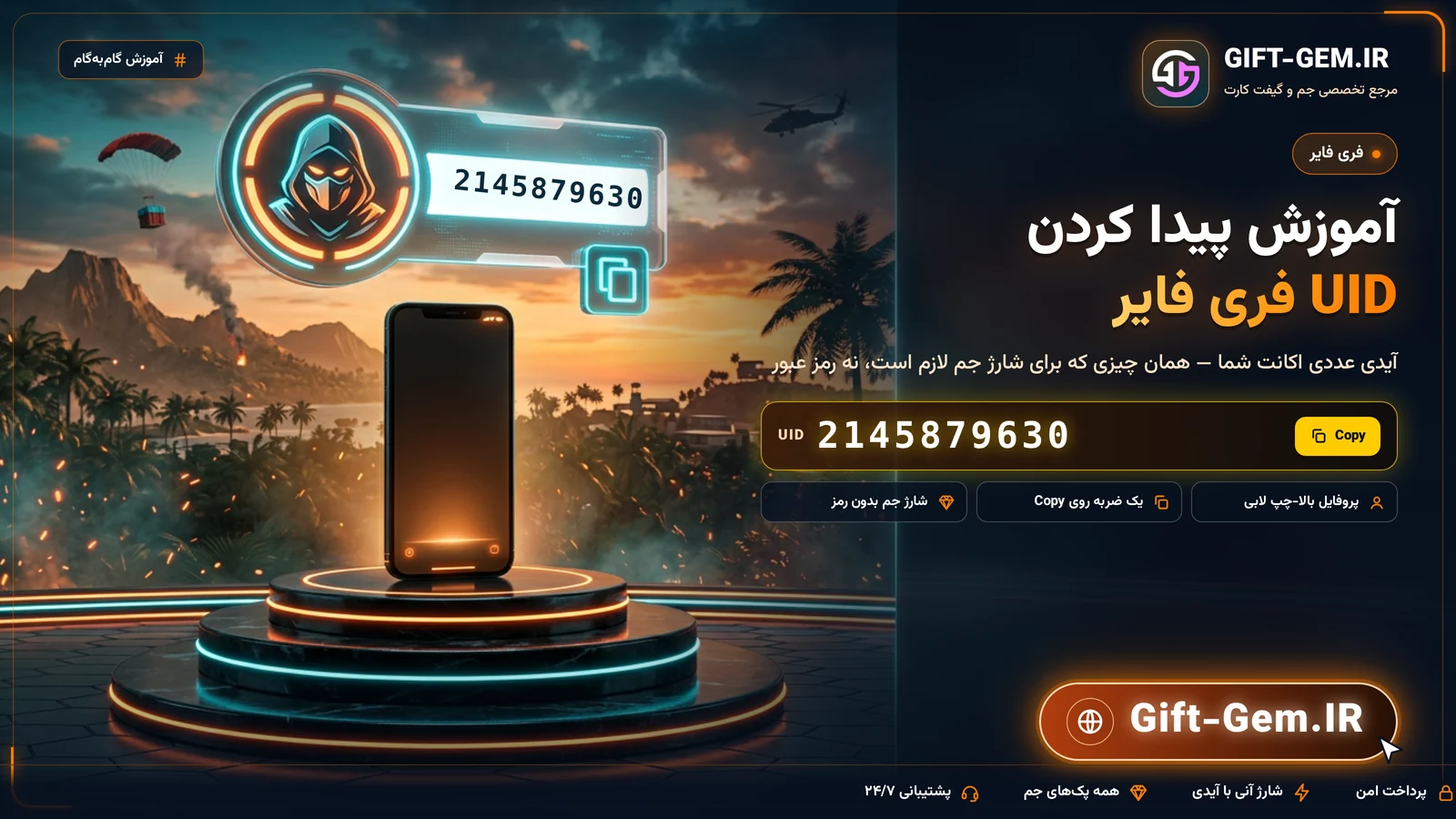 آموزش پیدا کردن UID فری فایر