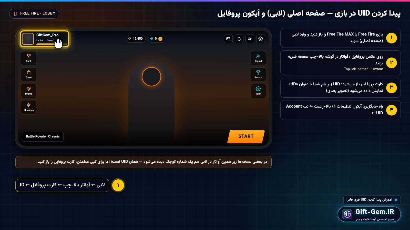 پیدا کردن UID فری فایر از صفحه پروفایل داخل بازی