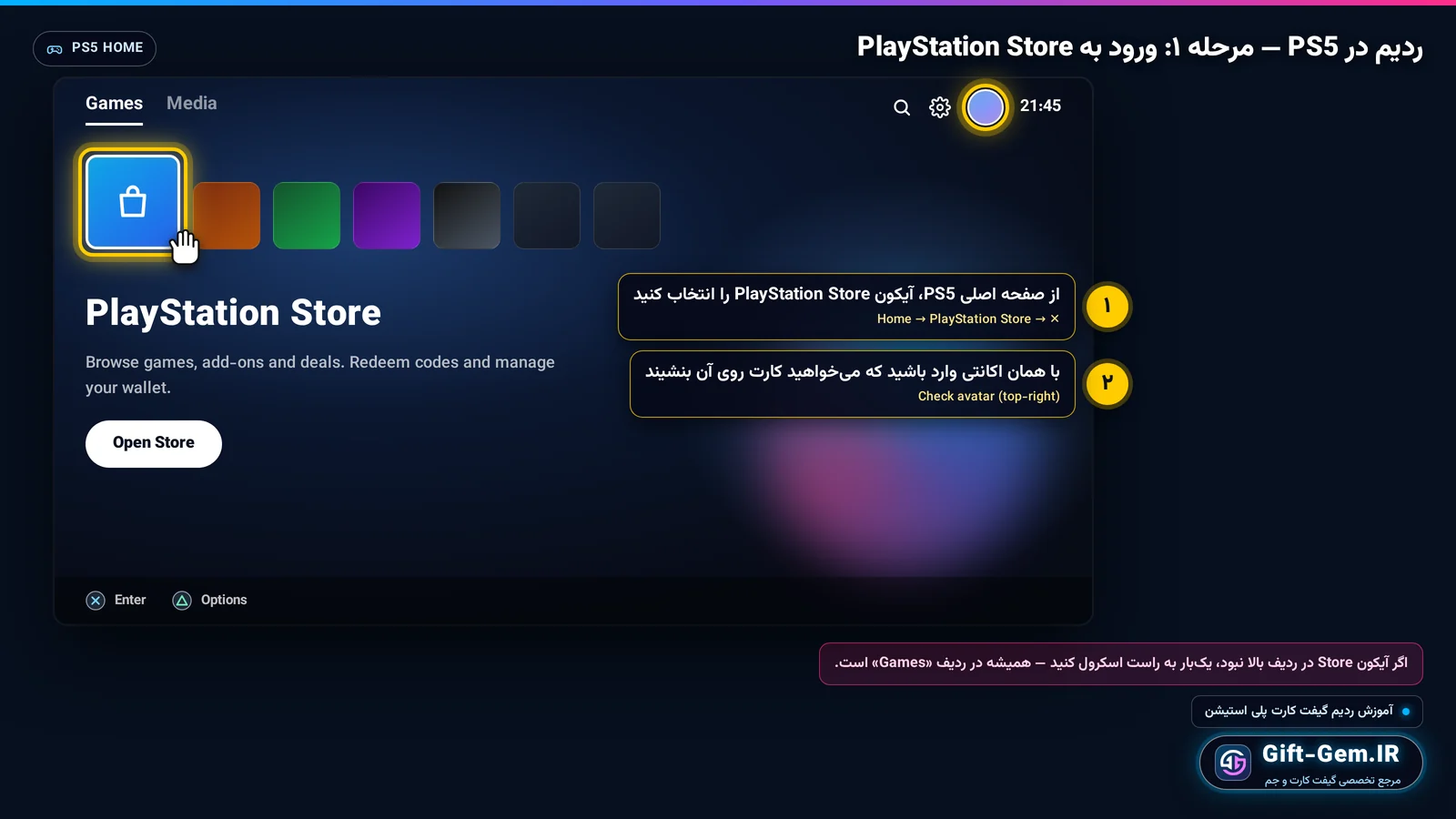 ورود به PlayStation Store در PS5 برای ردیم گیفت کارت