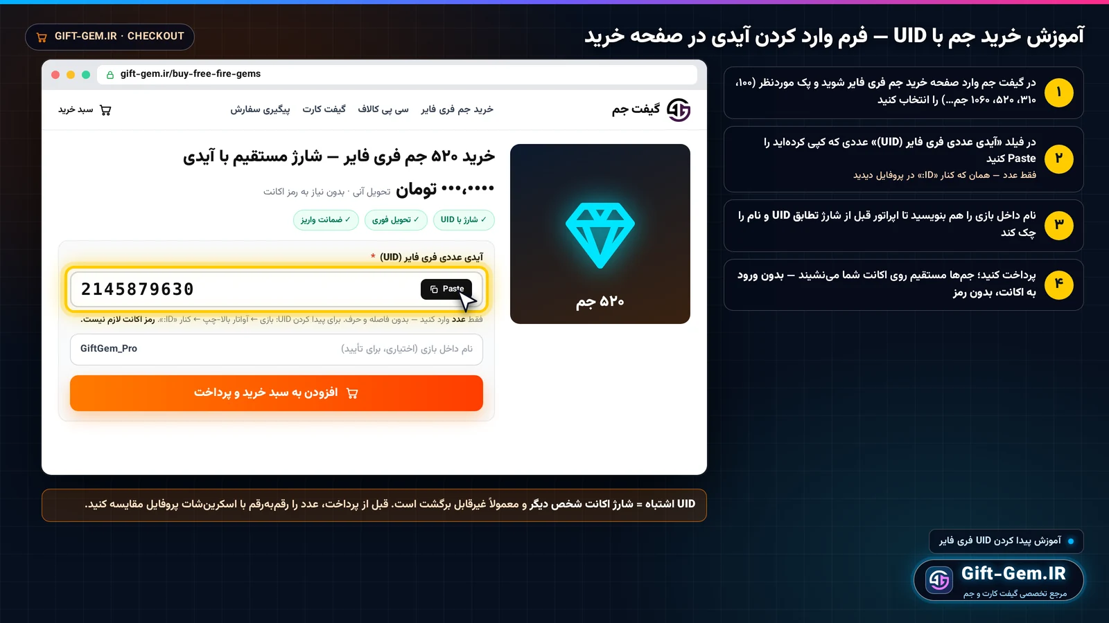 وارد کردن UID فری فایر در فرم خرید جم