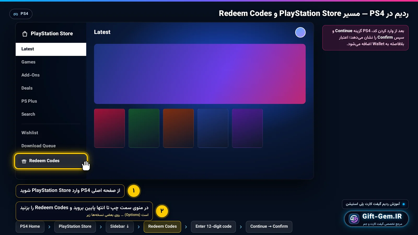 مسیر Redeem Codes در PlayStation Store کنسول PS4