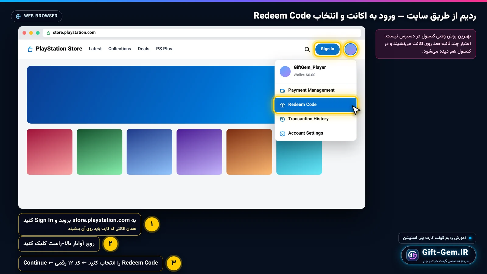 ردیم گیفت کارت پلی استیشن از طریق سایت و مرورگر