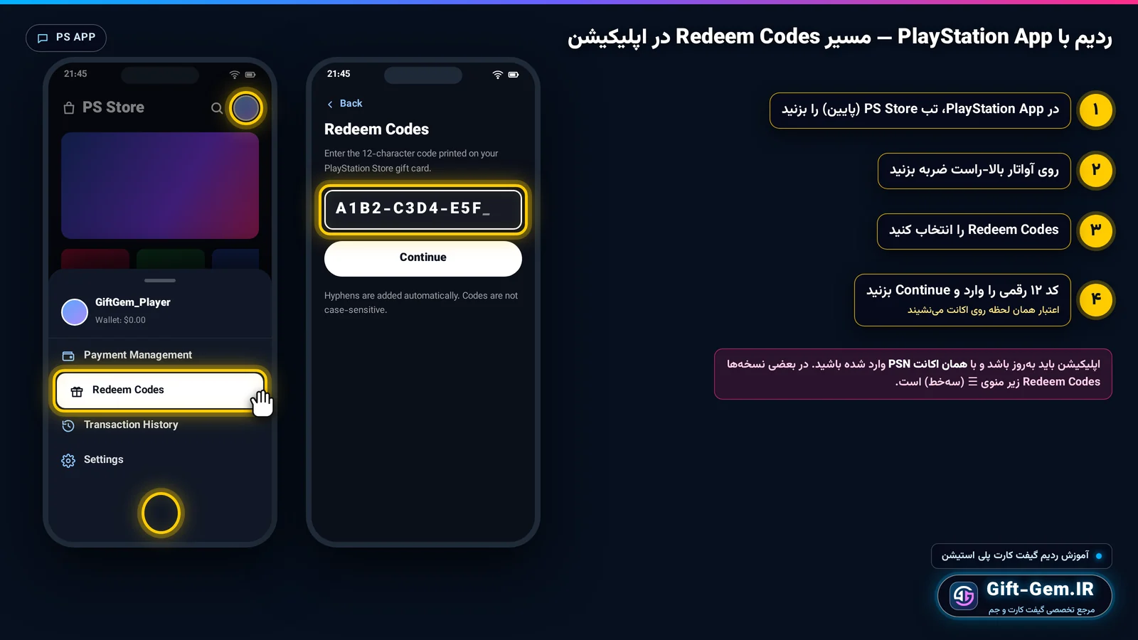 ردیم گیفت کارت پلی استیشن با اپلیکیشن PlayStation App