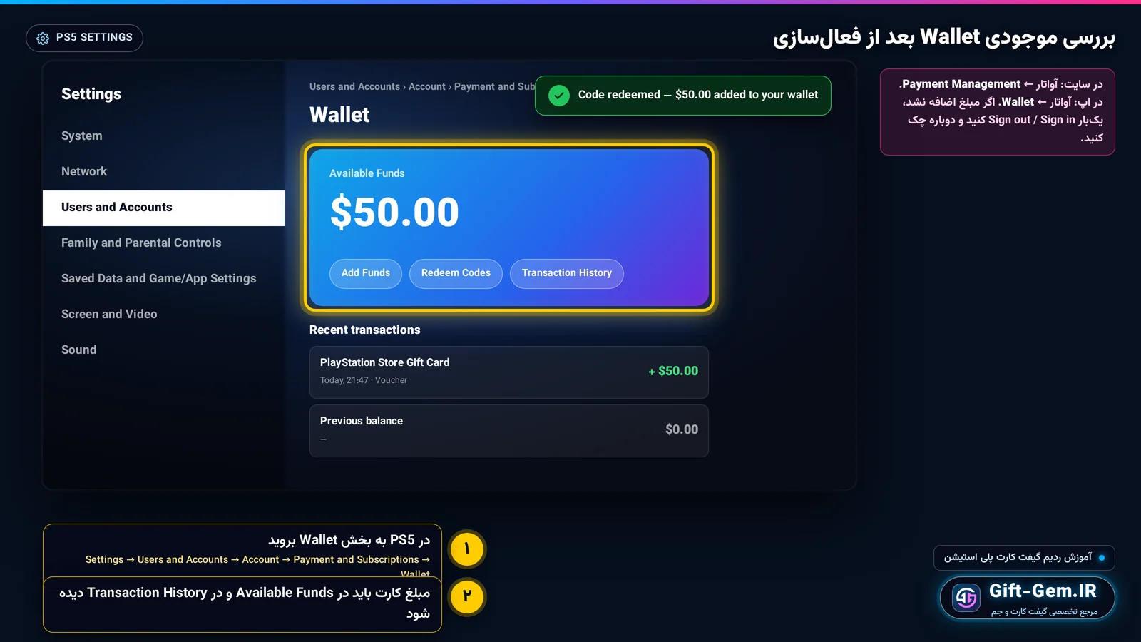 بررسی موجودی Wallet بعد از فعال سازی گیفت کارت پلی استیشن