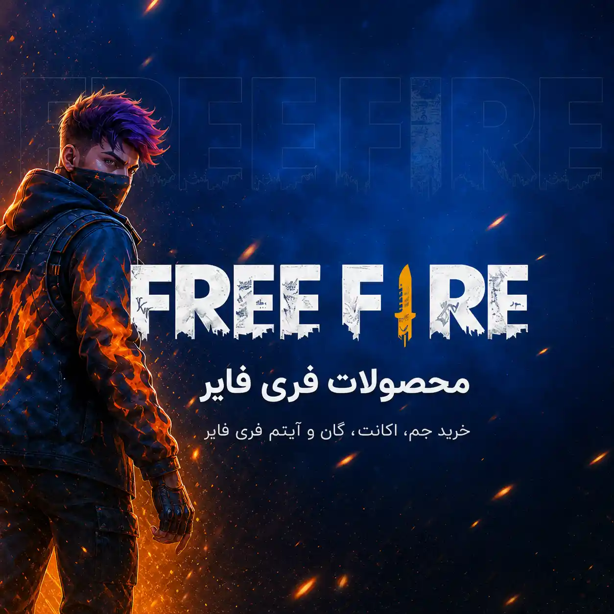 خرید جم فری فایر