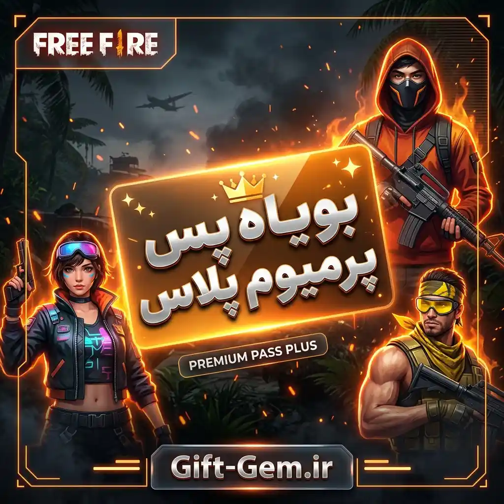 freefire-booyah-premium-plus خرید بویاه پس پرمیوم پلاس فری فایر - تصویر 1