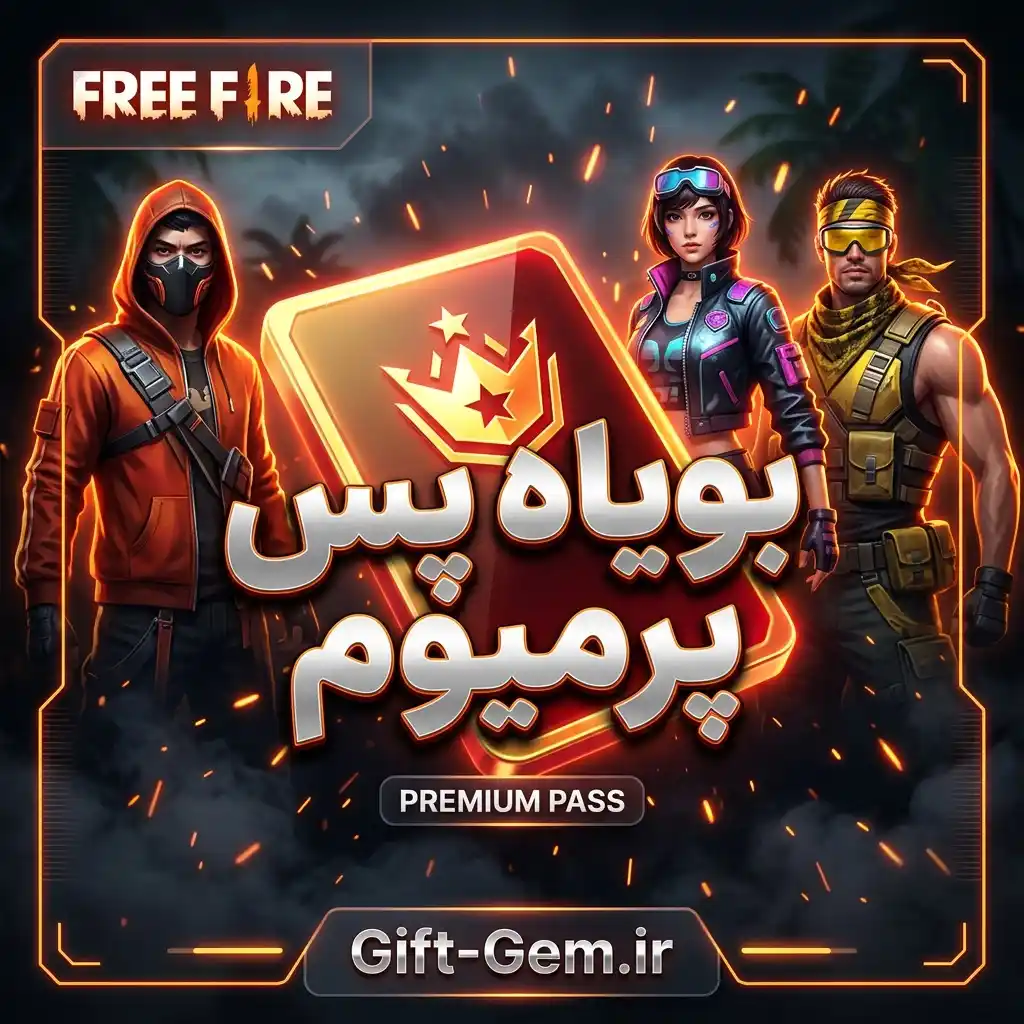 freefire-booyah-premium خرید بویاه پس پرمیوم فری فایر - تصویر 1