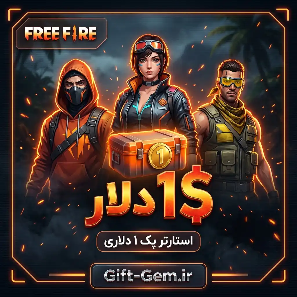 freefire-starter-1usd خرید استارتر پک 1 دلاری فری فایر - تصویر 1