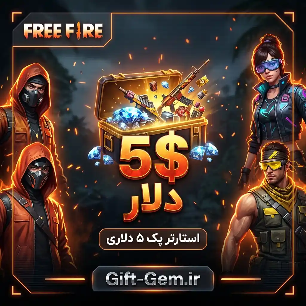 freefire-starter-5usd خرید استارتر پک 5 دلاری فری فایر - تصویر 1